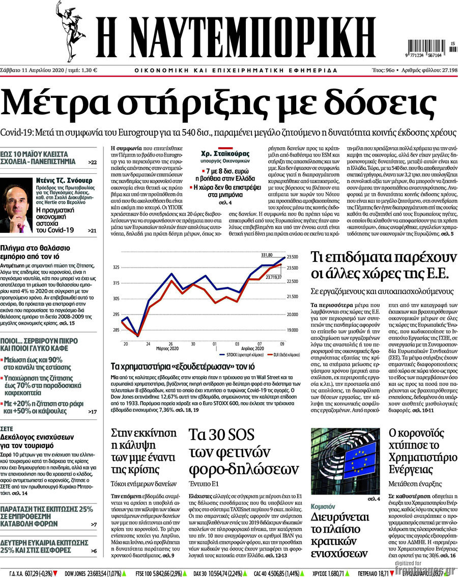 Η Ναυτεμπορική