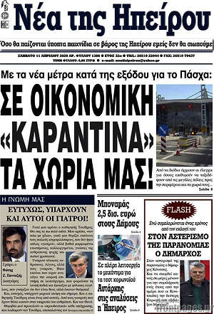 Πρωτοσέλιδο Νέα της Ηπείρου