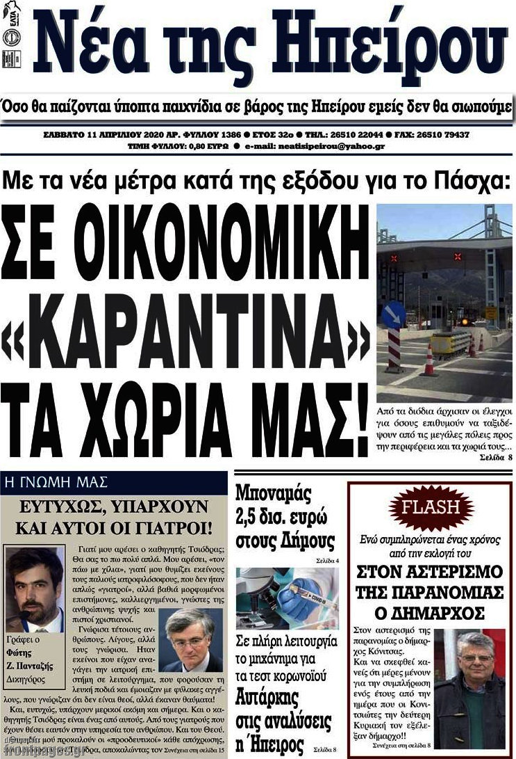 Νέα της Ηπείρου