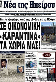 /Νέα της Ηπείρου