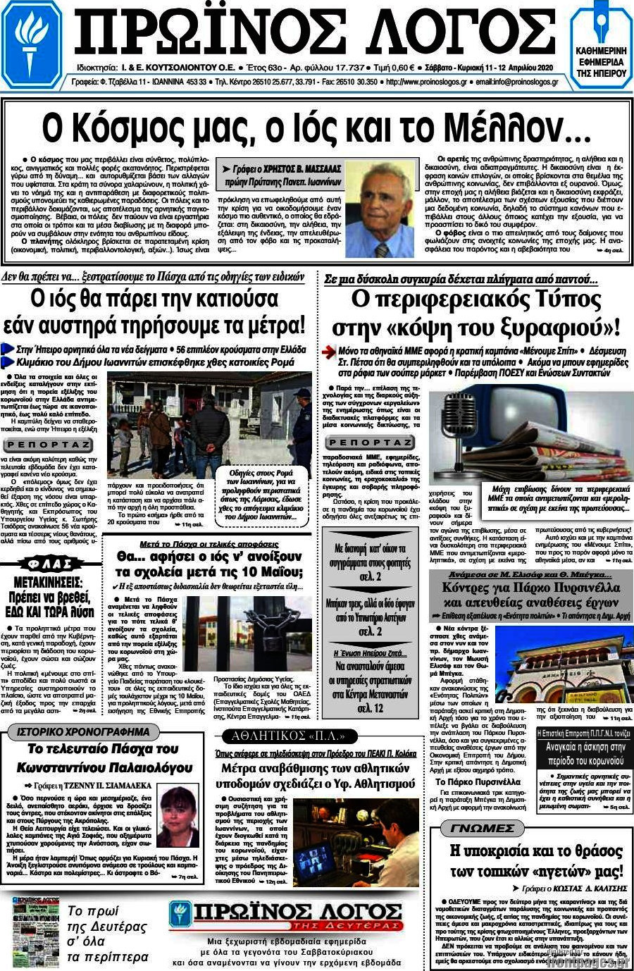 Πρωινός Λόγος