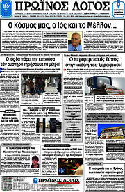 /Πρωινός Λόγος