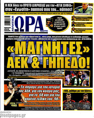Πρωτοσέλιδο εφημερίδας Η Ώρα των Σπορ - protoselida