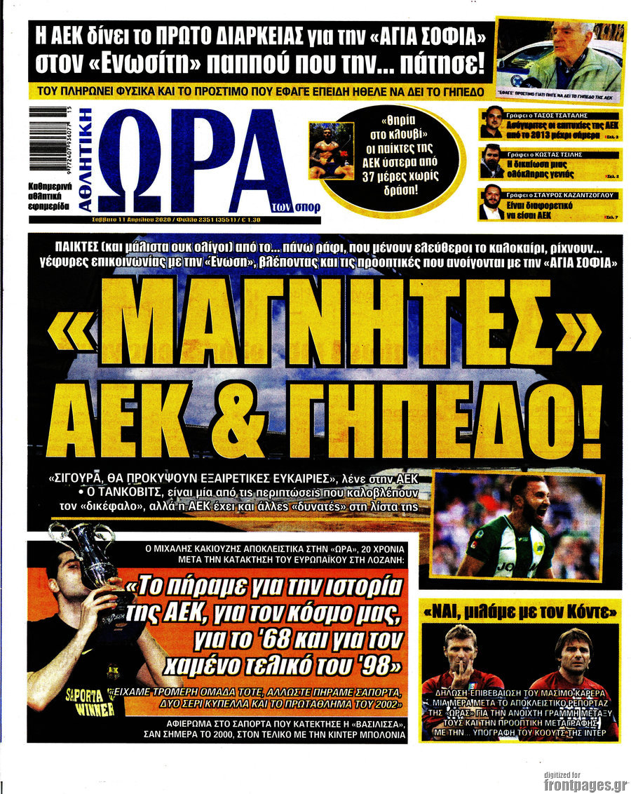 Η Ώρα των Σπορ