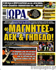 /Η Ώρα των Σπορ