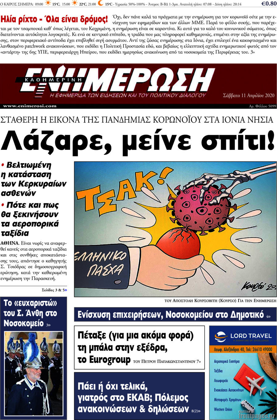 Ενημέρωση