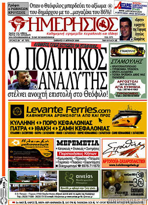 Πρωτοσέλιδο Ημερήσιος