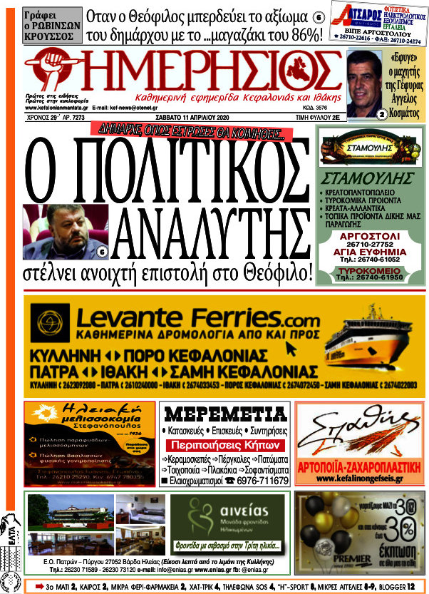 Ημερήσιος