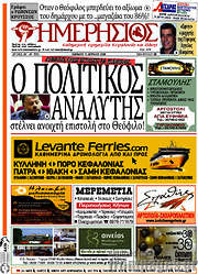 /Ημερήσιος