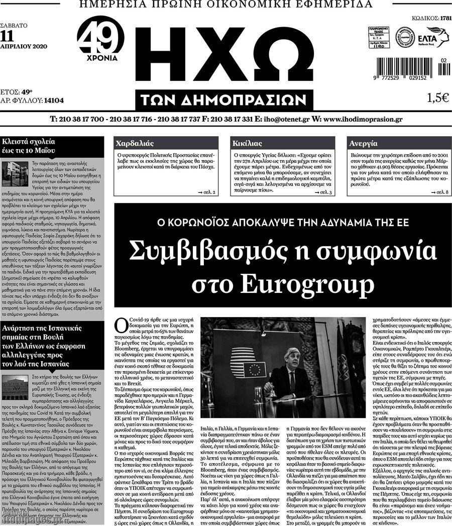 Ηχώ των Δημοπρασιών