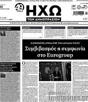 /Ηχώ των Δημοπρασιών