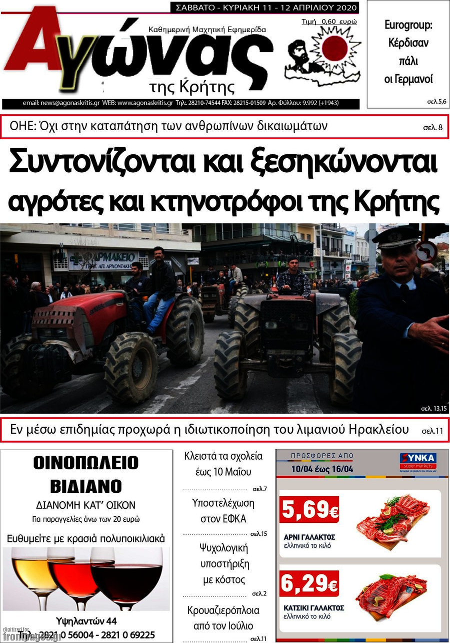 Αγώνας της Κρήτης