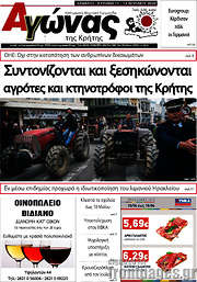 /Αγώνας της Κρήτης