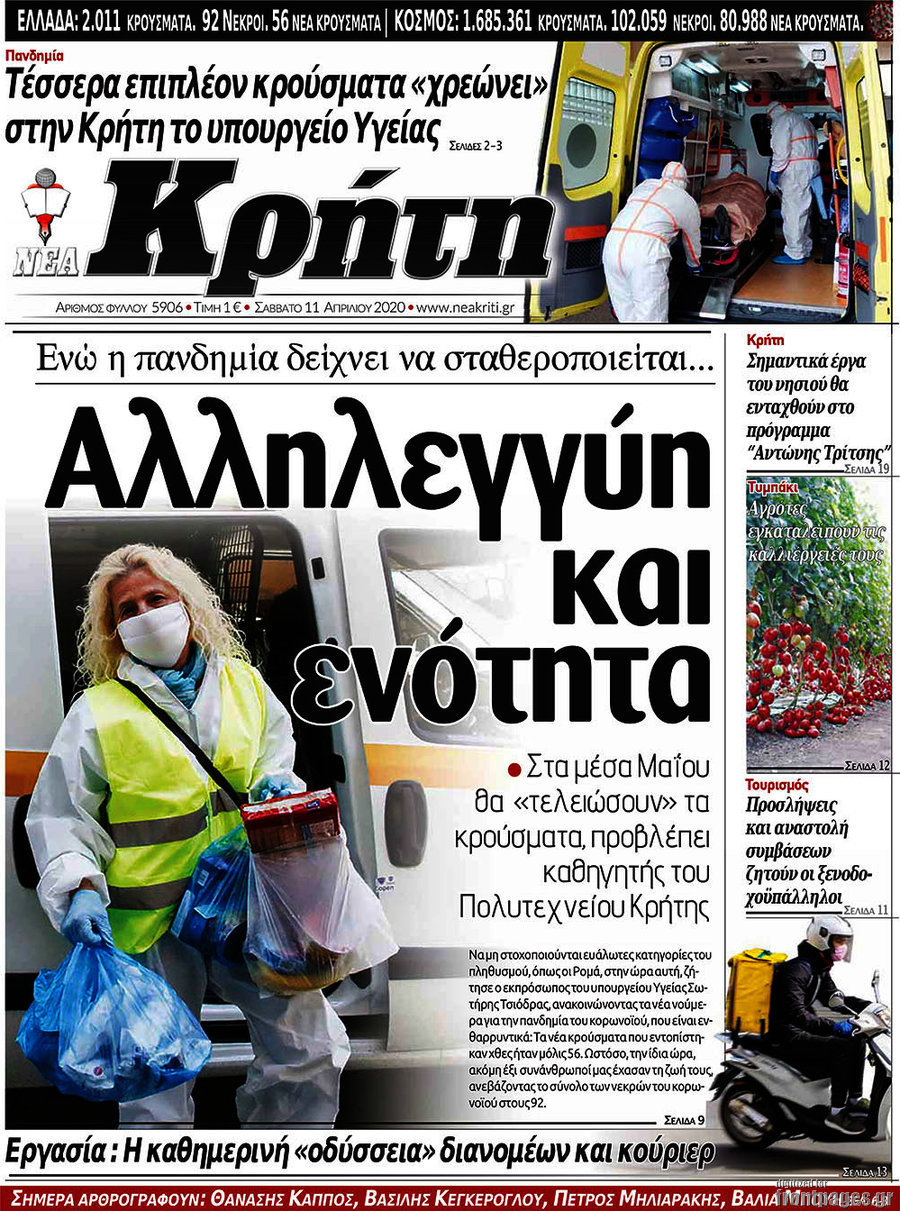 Νέα Κρήτη