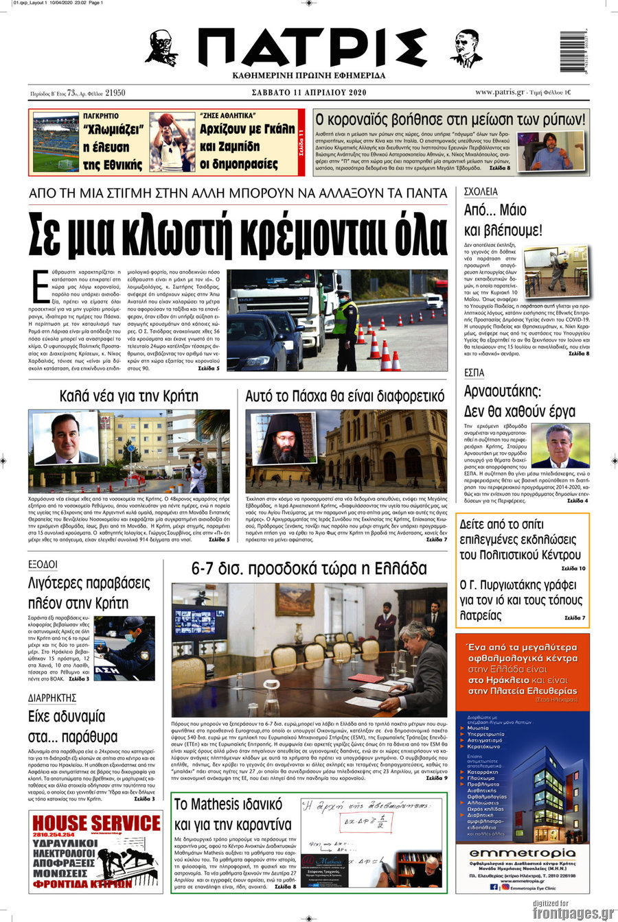 Πατρίς