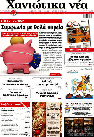 Πρωτοσέλιδο Χανιώτικα Νέα