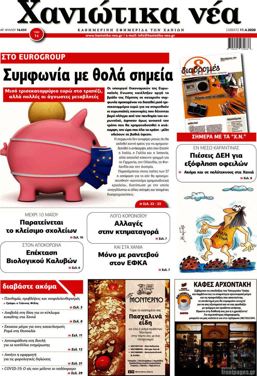 Χανιώτικα Νέα