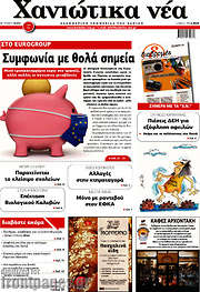 /Χανιώτικα Νέα