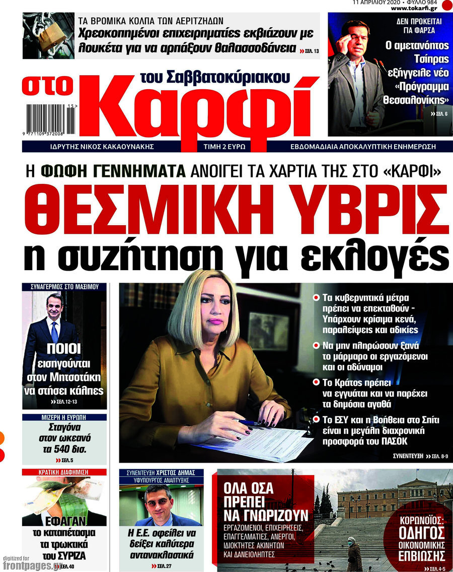 στο Καρφί