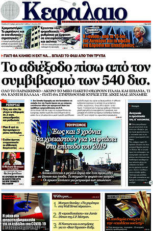 Πρωτοσέλιδο Κεφάλαιο