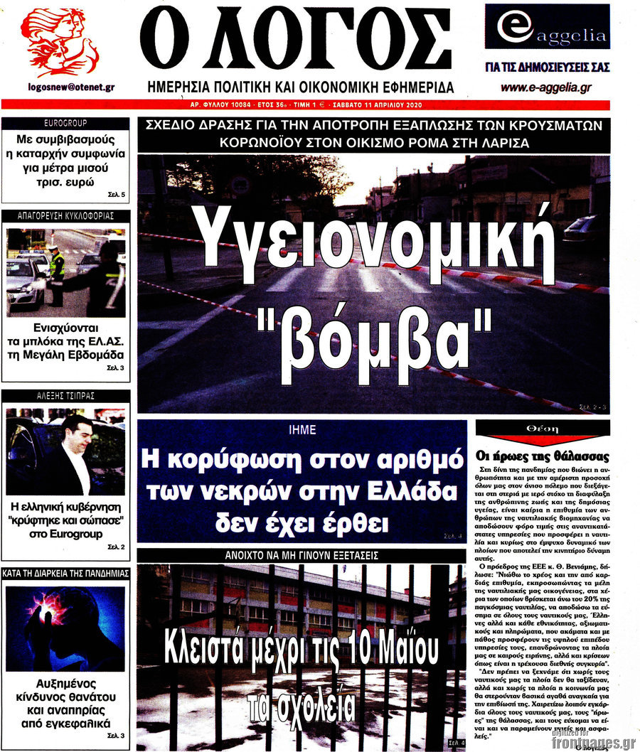 Ο Λόγος