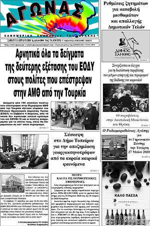 Πρωτοσέλιδο Αγώνας