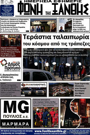 Πρωτοσέλιδο Φωνή της Ξάνθης