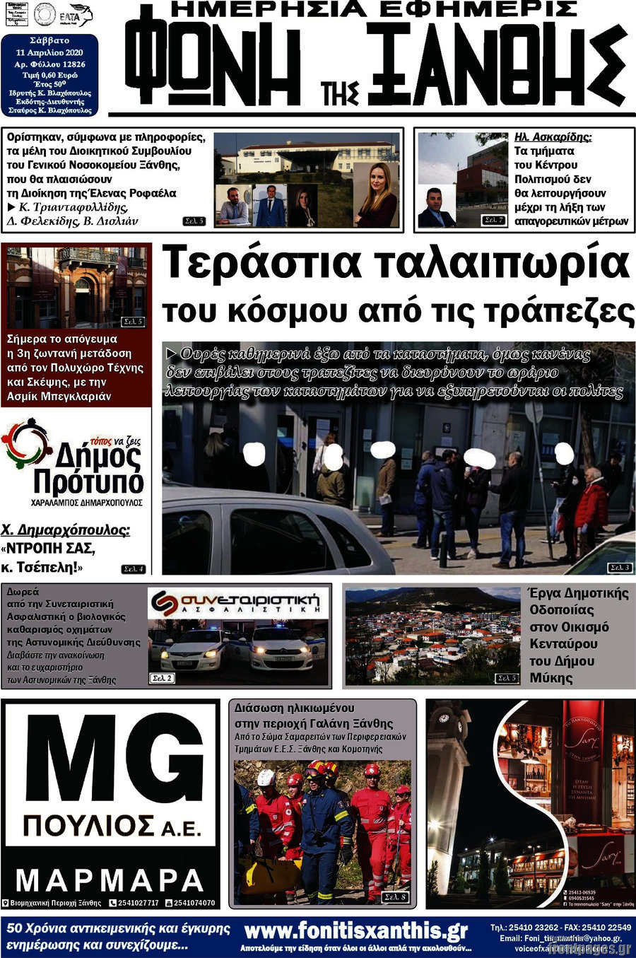 Φωνή της Ξάνθης