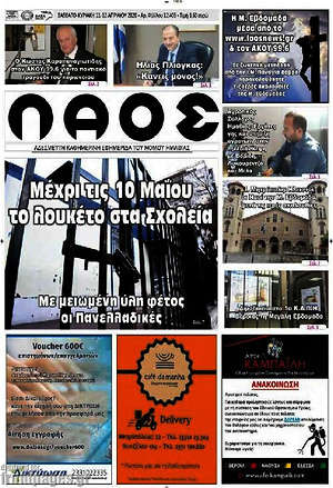 Πρωτοσέλιδο Λαός