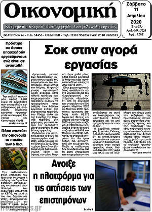 Πρωτοσέλιδο Οικονομική
