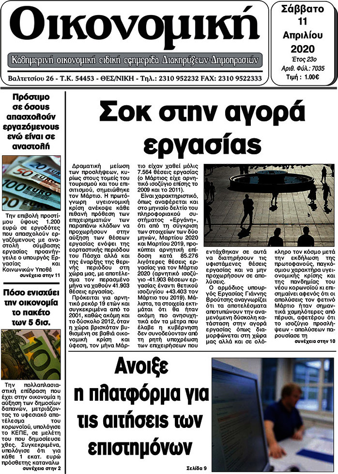 Οικονομική
