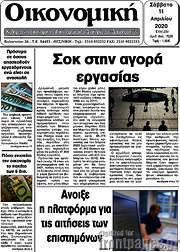 /Οικονομική