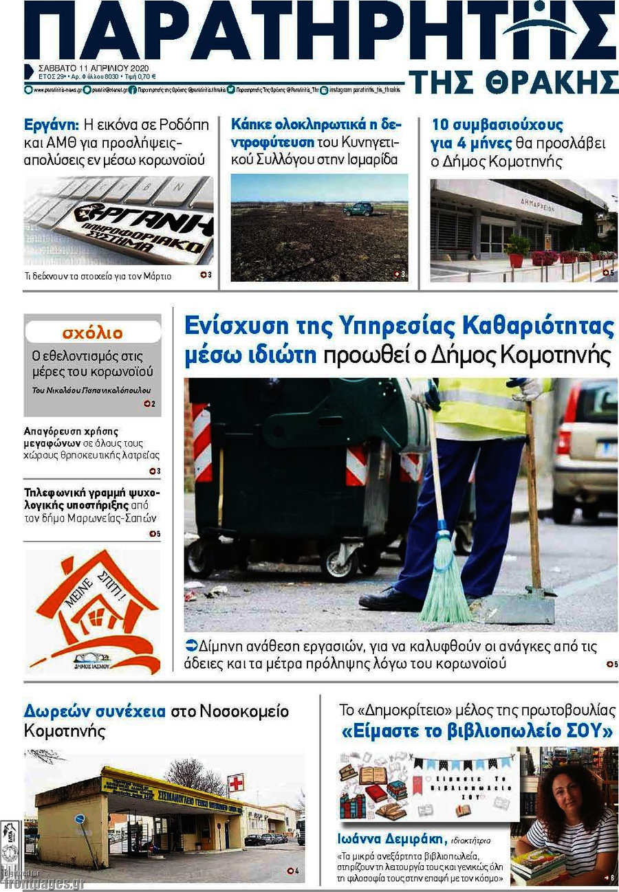 Παρατηρητής