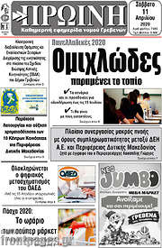 /Πρωινή Γρεβενών