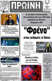 /Πρωινή Κοζάνης