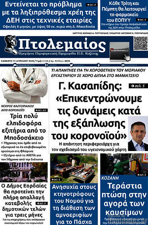 Πρωτοσέλιδο Πτολεμαίος