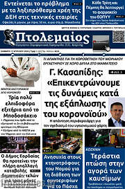 /Πτολεμαίος