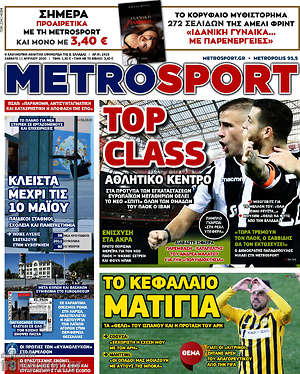 Πρωτοσέλιδο εφημερίδας MetroSport - protoselida