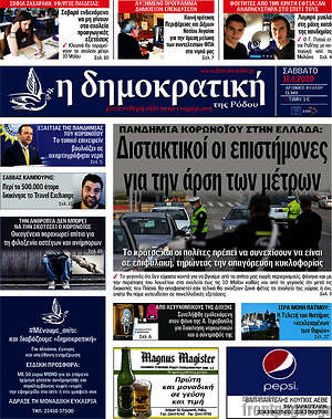 Πρωτοσέλιδο Δημοκρατική Ρόδου