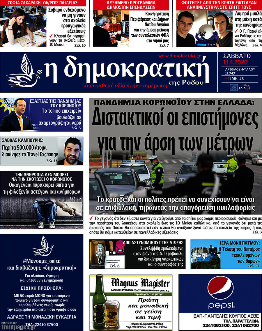 Δημοκρατική Ρόδου