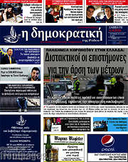 /Δημοκρατική Ρόδου