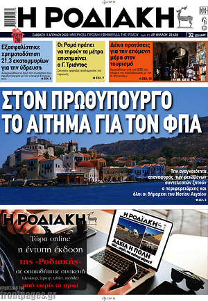 Πρωτοσέλιδο Η Ροδιακή