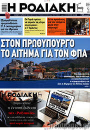 /Η Ροδιακή