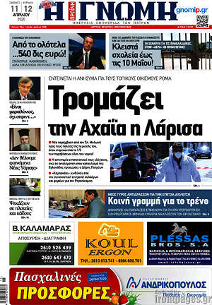 Πρωτοσέλιδο Η Γνώμη