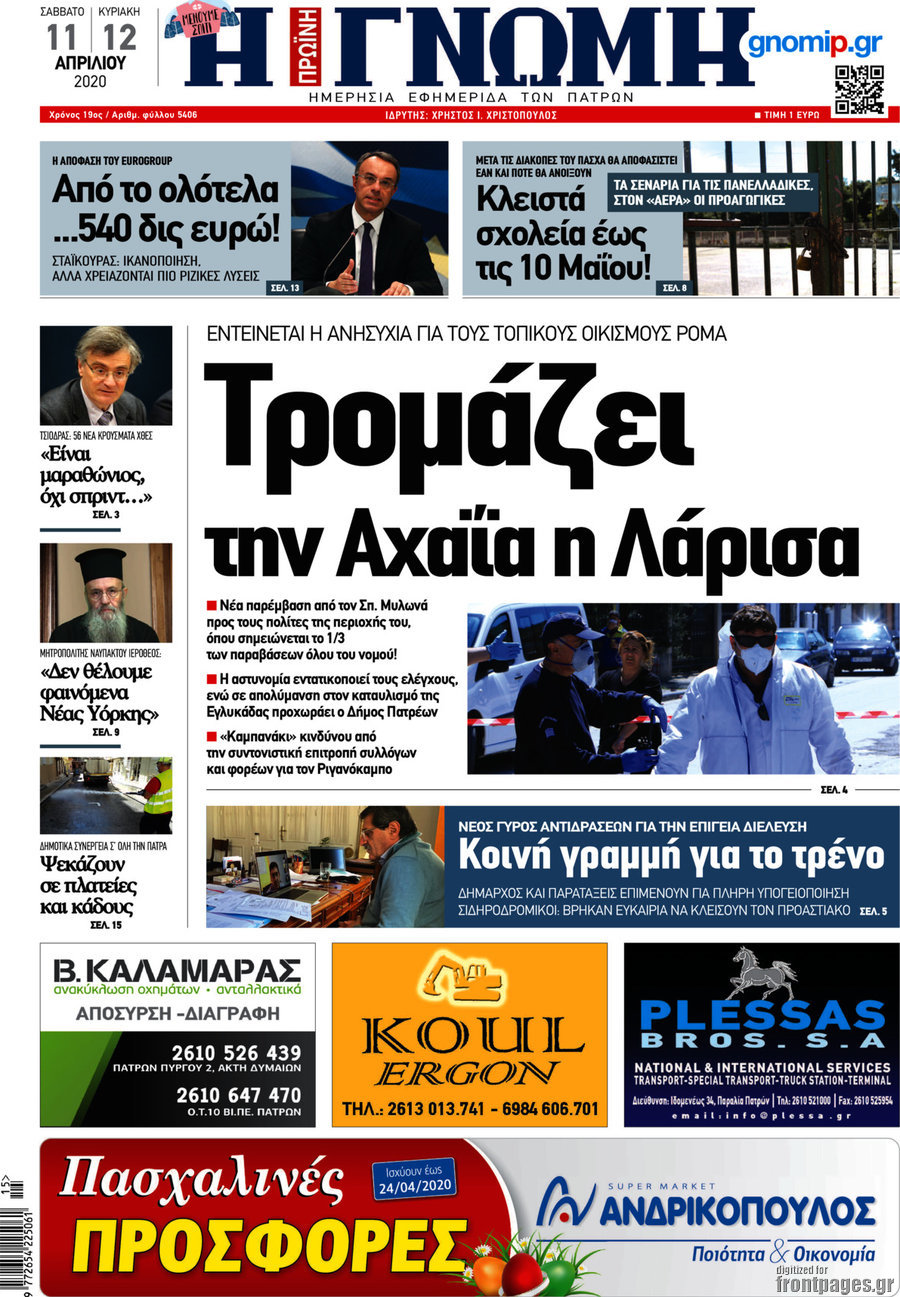 Η Γνώμη