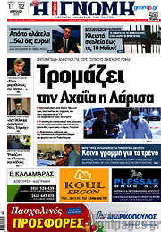 /Η Γνώμη