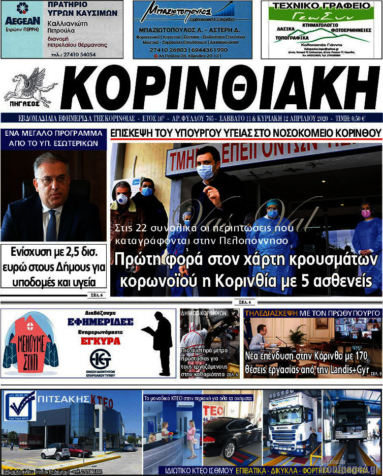 Κορινθιακή
