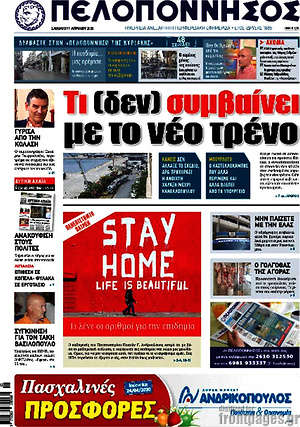 Πρωτοσέλιδο Πελοπόννησος