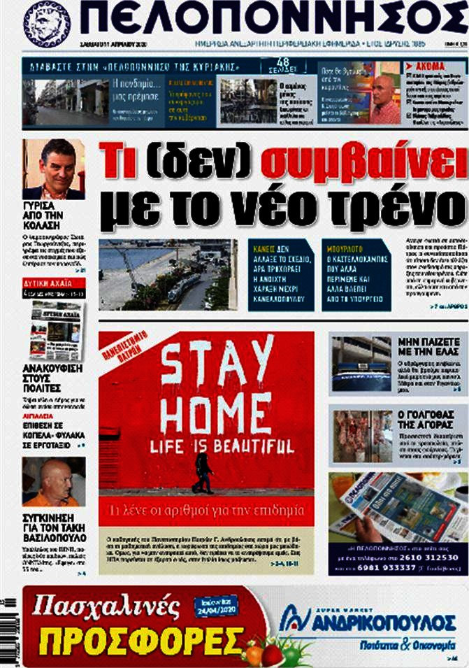 Πελοπόννησος