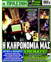 /Η Πράσινη